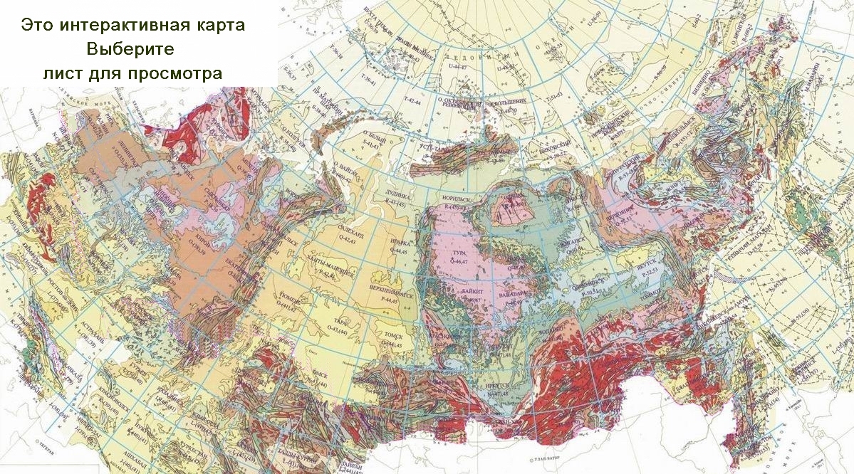 Государственная геологическая карта России. Масштаб 1:1000000 (новаясерия), 1:200000 (первое издание, второе издание)
